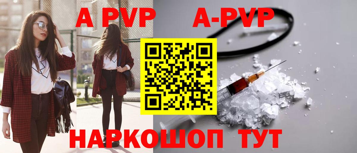 Курган  APVP кристаллы  Alpha PVP СК  Вход с VPN 