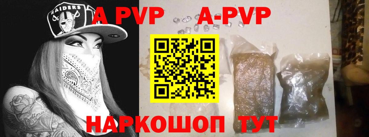 Альфа ПВП кристаллы Курган