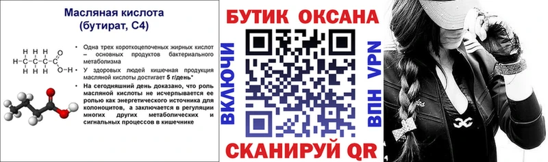 Бутират 99%  наркотики  Курган 