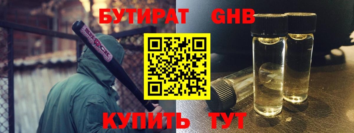 БУТИРАТ Butirat Курган
