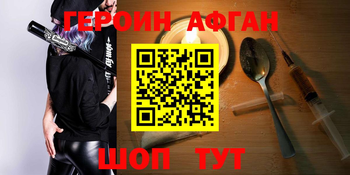Курган  Героин VHQ  Вход с VPN 