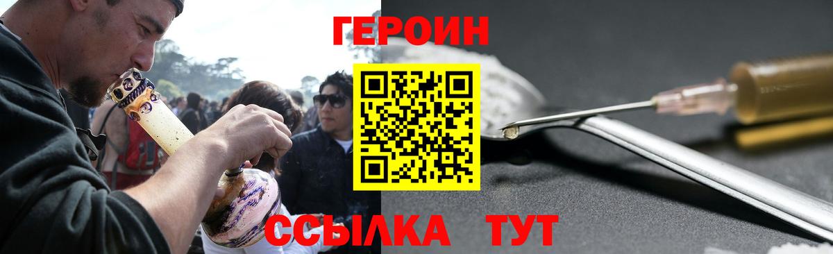 Героин хмурый Курган