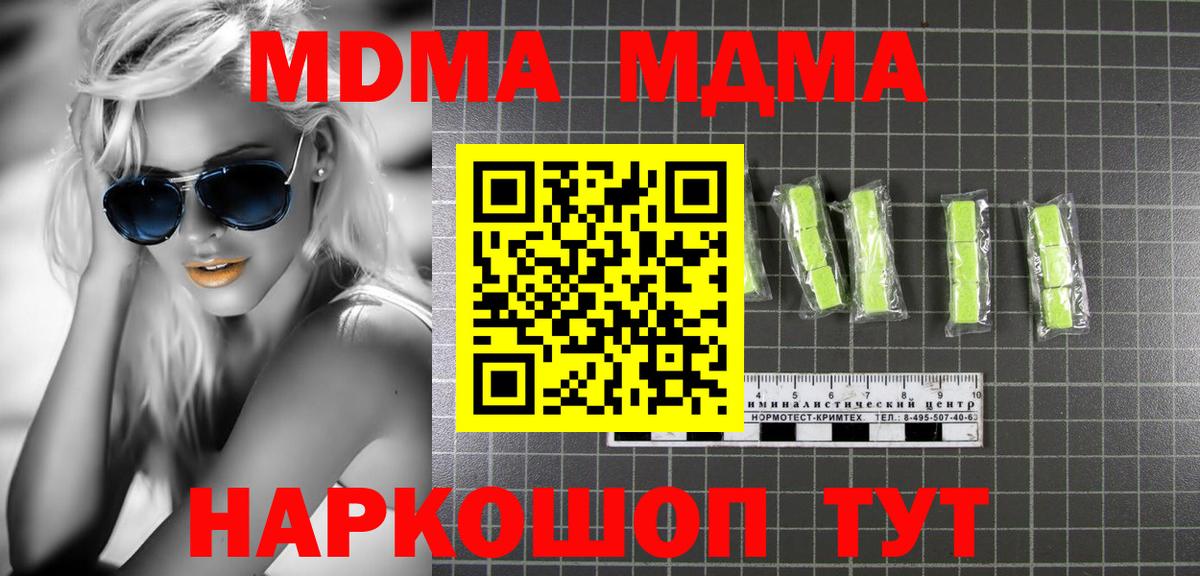 МДМА crystal  Вход с VPN  МДМА  MDMA молли  Курган 