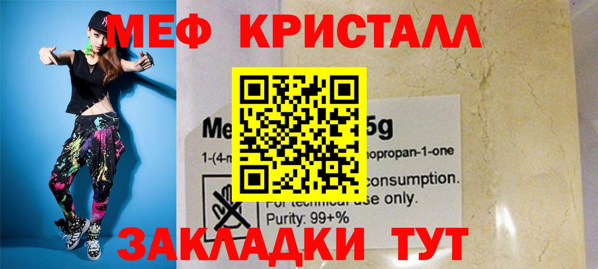 Меф мука Курган
