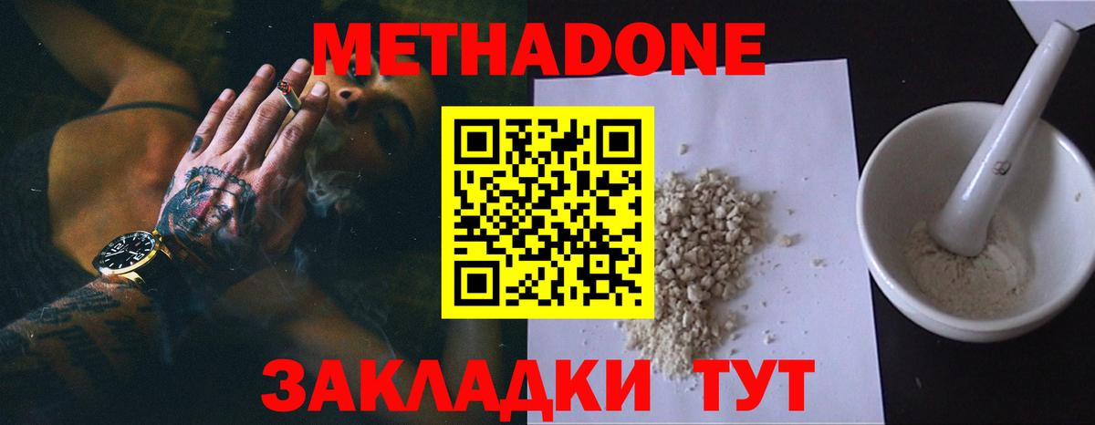 Метадон белоснежный  Вход с VPN  Курган  МЕТАДОН мёд 