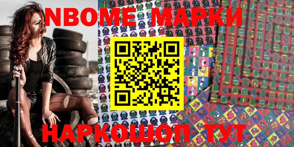 Марки NBOMe 1,5мг Курган