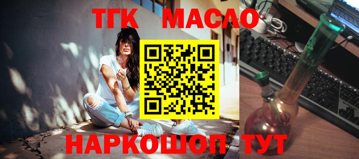 купить   Вход с VPN  Курган  Дистиллят ТГК THC oil  Дистиллят ТГК вейп с тгк 